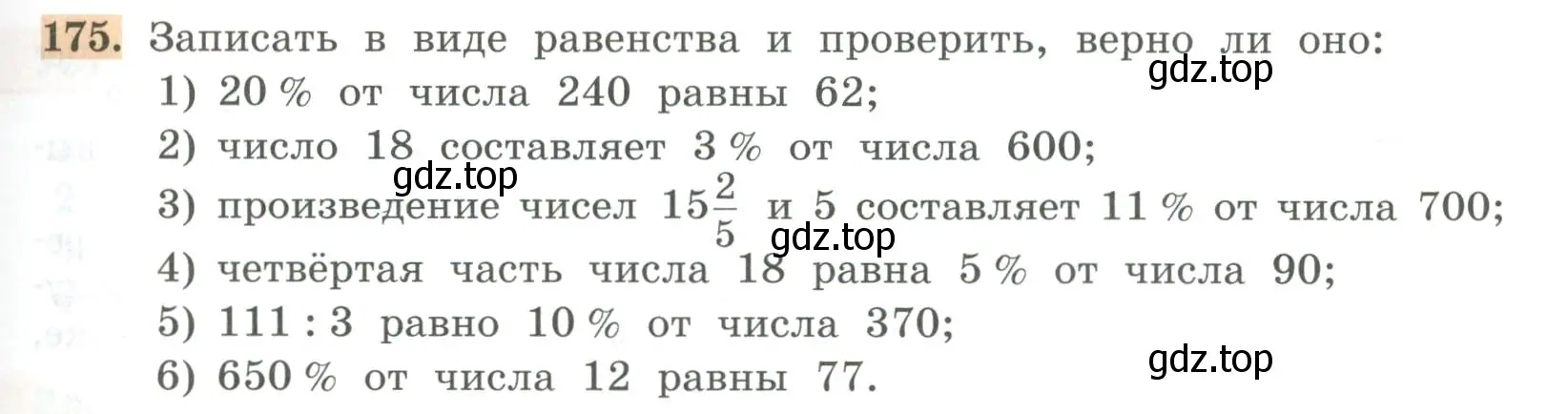 Условие номер 175 (страница 51) гдз по алгебре 7 класс Колягин, Ткачева, учебник