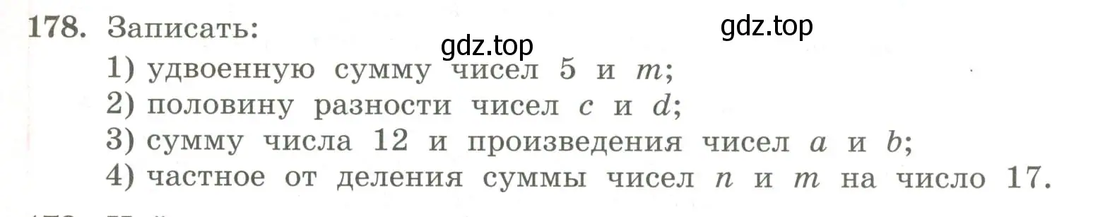 Условие номер 178 (страница 53) гдз по алгебре 7 класс Колягин, Ткачева, учебник