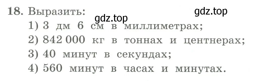 Условие номер 18 (страница 12) гдз по алгебре 7 класс Колягин, Ткачева, учебник