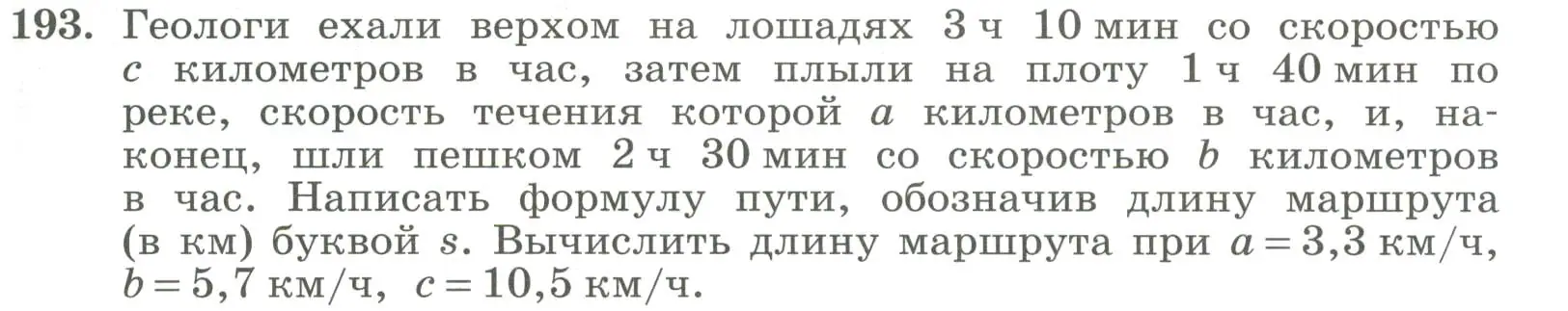 Условие номер 193 (страница 59) гдз по алгебре 7 класс Колягин, Ткачева, учебник