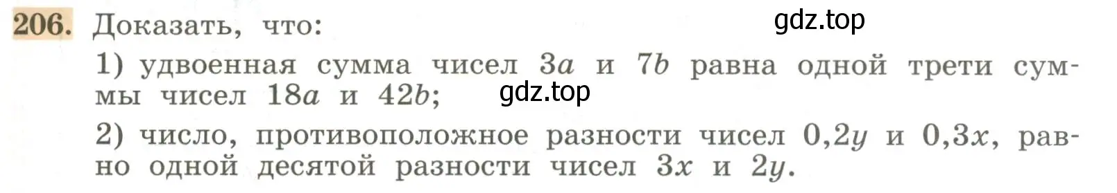 Условие номер 206 (страница 65) гдз по алгебре 7 класс Колягин, Ткачева, учебник