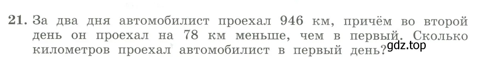 Условие номер 21 (страница 12) гдз по алгебре 7 класс Колягин, Ткачева, учебник