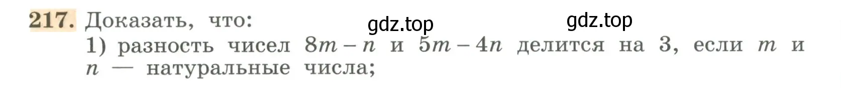 Условие номер 217 (страница 70) гдз по алгебре 7 класс Колягин, Ткачева, учебник