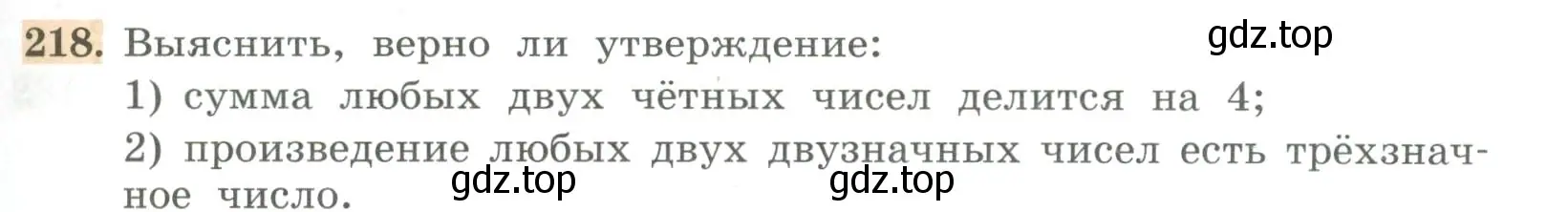 Условие номер 218 (страница 71) гдз по алгебре 7 класс Колягин, Ткачева, учебник