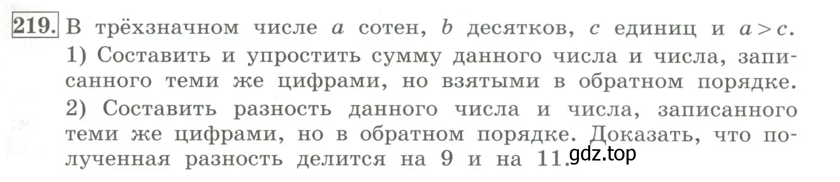 Условие номер 219 (страница 71) гдз по алгебре 7 класс Колягин, Ткачева, учебник