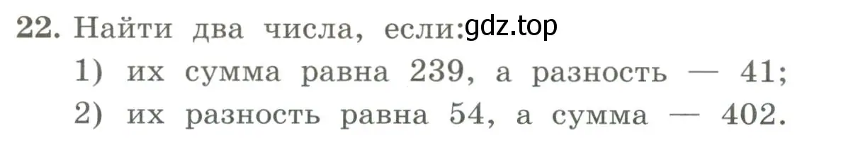 Условие номер 22 (страница 13) гдз по алгебре 7 класс Колягин, Ткачева, учебник