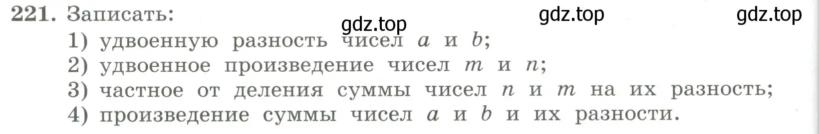 Условие номер 221 (страница 72) гдз по алгебре 7 класс Колягин, Ткачева, учебник