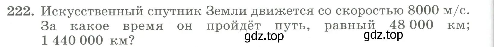 Условие номер 222 (страница 72) гдз по алгебре 7 класс Колягин, Ткачева, учебник