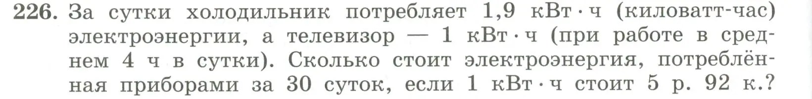 Условие номер 226 (страница 72) гдз по алгебре 7 класс Колягин, Ткачева, учебник