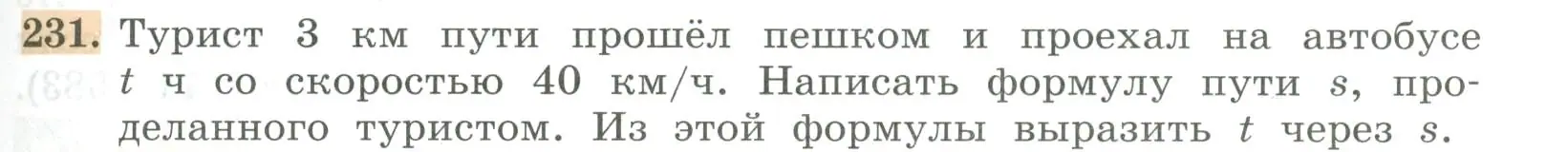 Условие номер 231 (страница 73) гдз по алгебре 7 класс Колягин, Ткачева, учебник