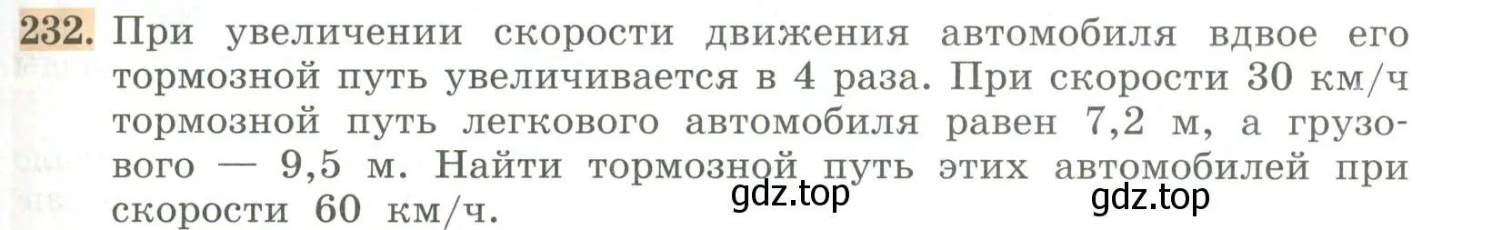 Условие номер 232 (страница 73) гдз по алгебре 7 класс Колягин, Ткачева, учебник