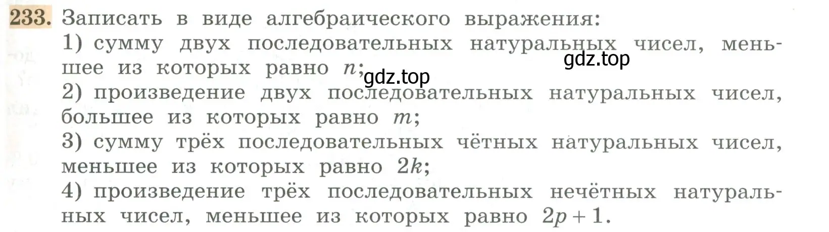 Условие номер 233 (страница 73) гдз по алгебре 7 класс Колягин, Ткачева, учебник