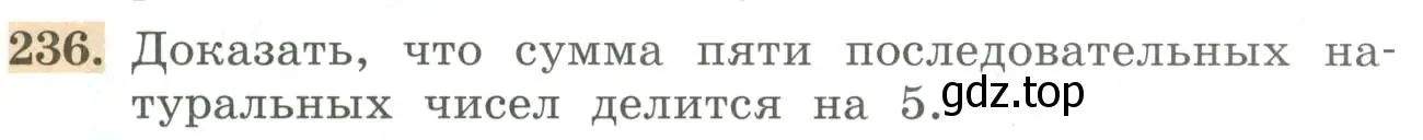 Условие номер 236 (страница 73) гдз по алгебре 7 класс Колягин, Ткачева, учебник