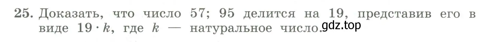 Условие номер 25 (страница 16) гдз по алгебре 7 класс Колягин, Ткачева, учебник