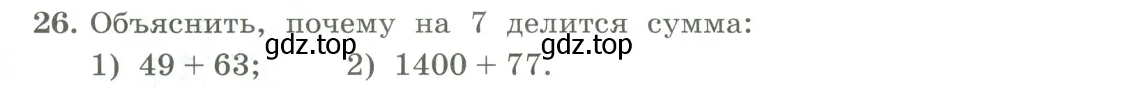 Условие номер 26 (страница 16) гдз по алгебре 7 класс Колягин, Ткачева, учебник