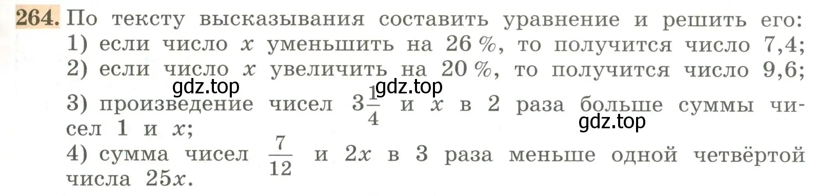 Условие номер 264 (страница 89) гдз по алгебре 7 класс Колягин, Ткачева, учебник