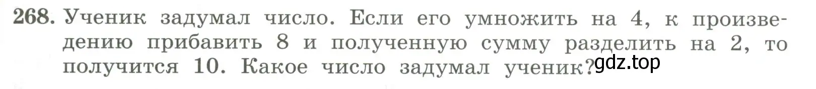 Условие номер 268 (страница 93) гдз по алгебре 7 класс Колягин, Ткачева, учебник