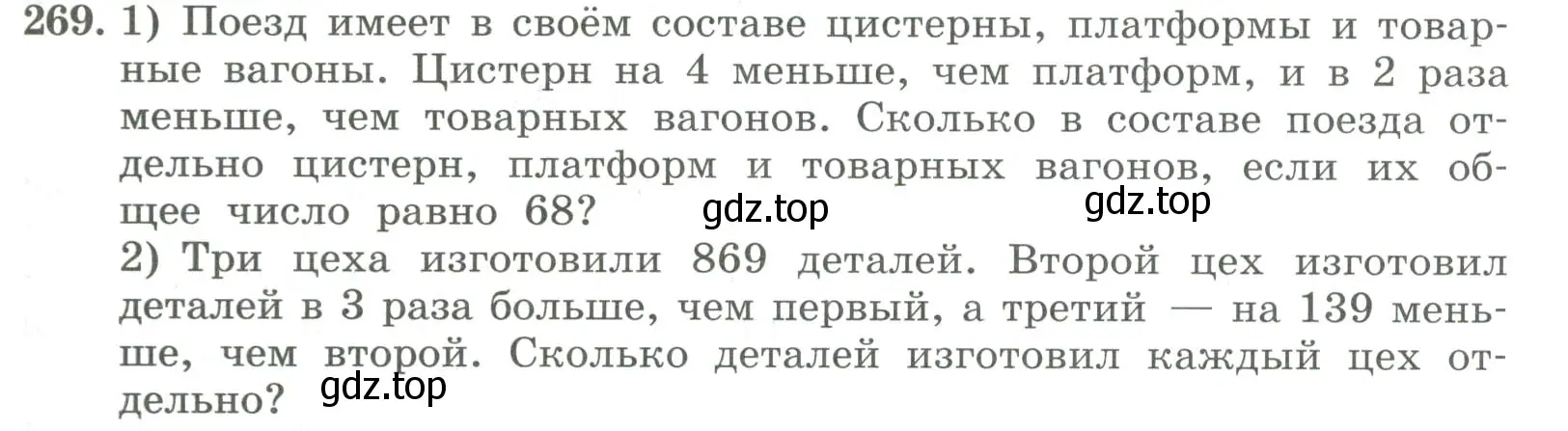 Условие номер 269 (страница 93) гдз по алгебре 7 класс Колягин, Ткачева, учебник