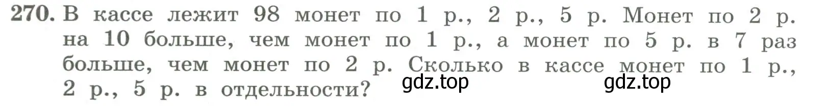 Условие номер 270 (страница 93) гдз по алгебре 7 класс Колягин, Ткачева, учебник