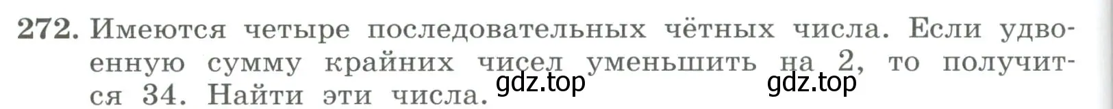 Условие номер 272 (страница 94) гдз по алгебре 7 класс Колягин, Ткачева, учебник