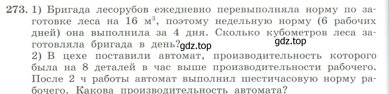 Условие номер 273 (страница 94) гдз по алгебре 7 класс Колягин, Ткачева, учебник