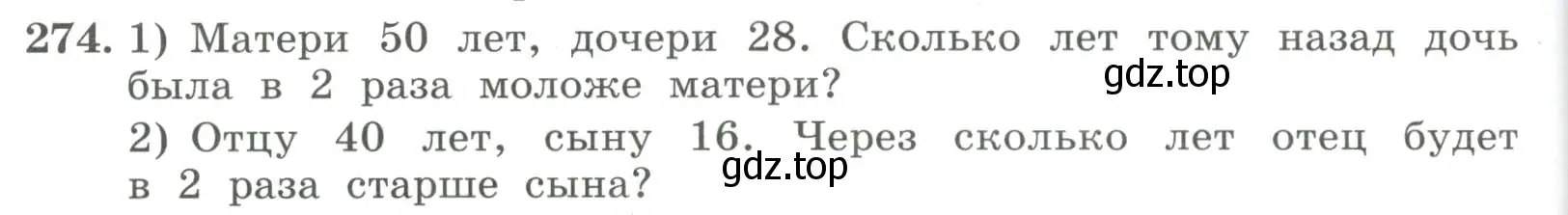 Условие номер 274 (страница 94) гдз по алгебре 7 класс Колягин, Ткачева, учебник