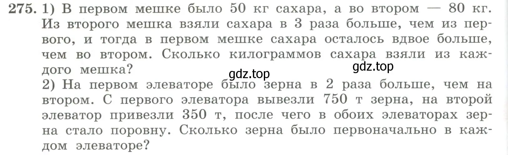 Условие номер 275 (страница 94) гдз по алгебре 7 класс Колягин, Ткачева, учебник