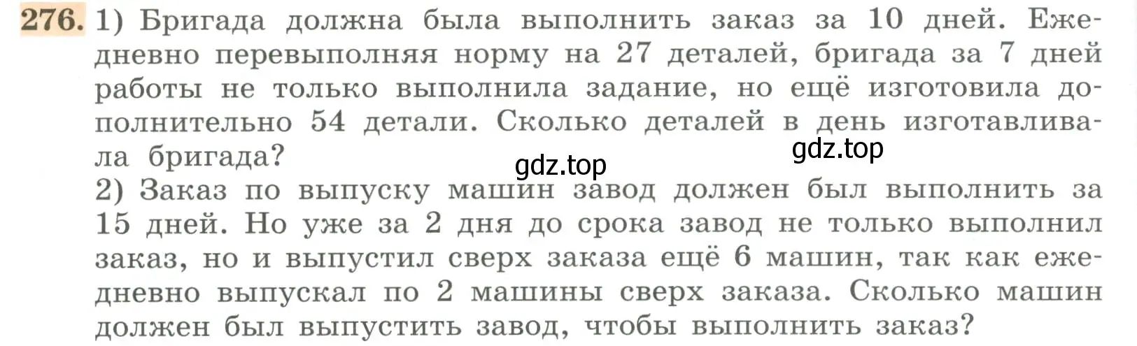 Условие номер 276 (страница 94) гдз по алгебре 7 класс Колягин, Ткачева, учебник