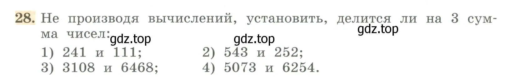 Условие номер 28 (страница 16) гдз по алгебре 7 класс Колягин, Ткачева, учебник