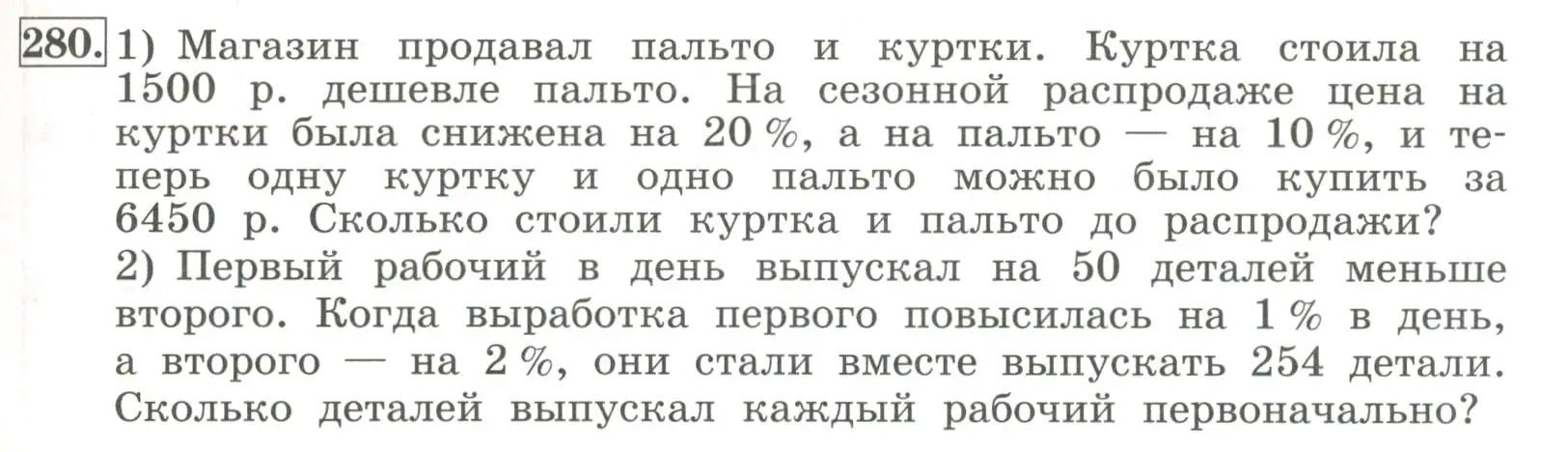 Условие номер 280 (страница 95) гдз по алгебре 7 класс Колягин, Ткачева, учебник