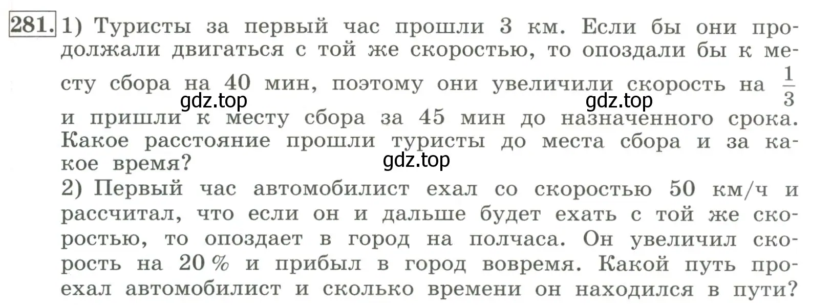 Условие номер 281 (страница 95) гдз по алгебре 7 класс Колягин, Ткачева, учебник