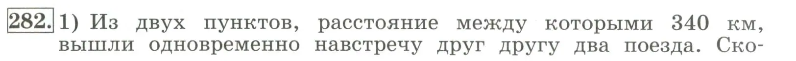 Условие номер 282 (страница 95) гдз по алгебре 7 класс Колягин, Ткачева, учебник