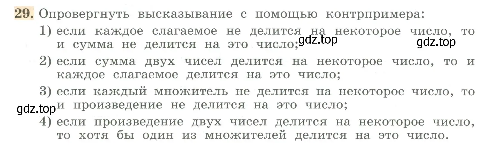 Условие номер 29 (страница 16) гдз по алгебре 7 класс Колягин, Ткачева, учебник