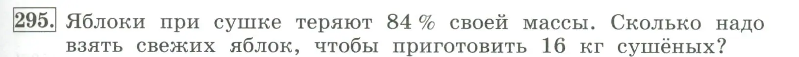 Условие номер 295 (страница 99) гдз по алгебре 7 класс Колягин, Ткачева, учебник