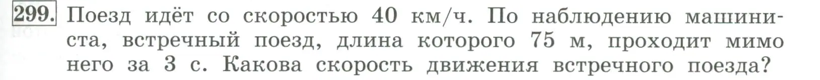 Условие номер 299 (страница 99) гдз по алгебре 7 класс Колягин, Ткачева, учебник