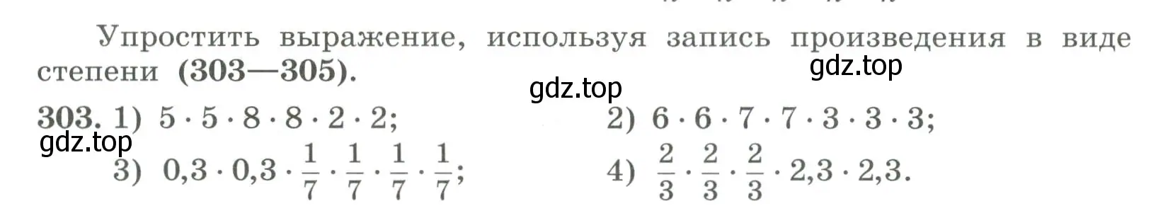 Условие номер 303 (страница 106) гдз по алгебре 7 класс Колягин, Ткачева, учебник