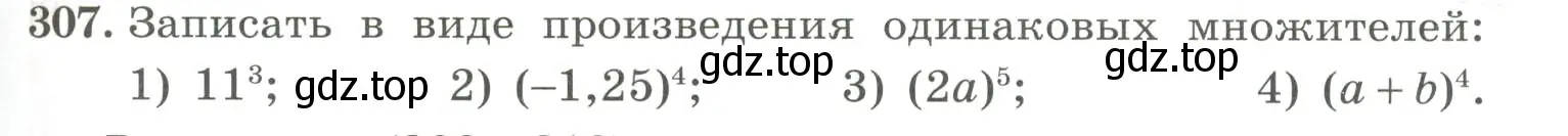 Условие номер 307 (страница 107) гдз по алгебре 7 класс Колягин, Ткачева, учебник