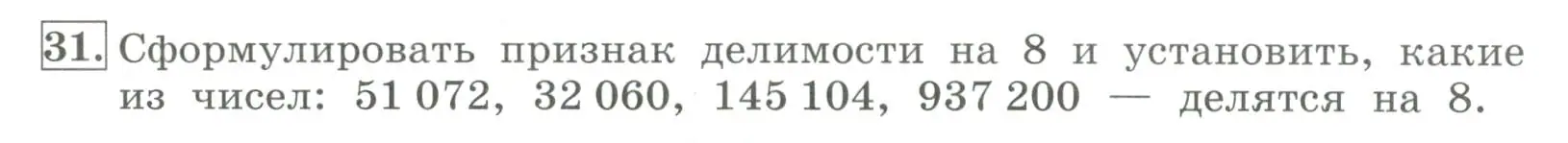 Условие номер 31 (страница 17) гдз по алгебре 7 класс Колягин, Ткачева, учебник