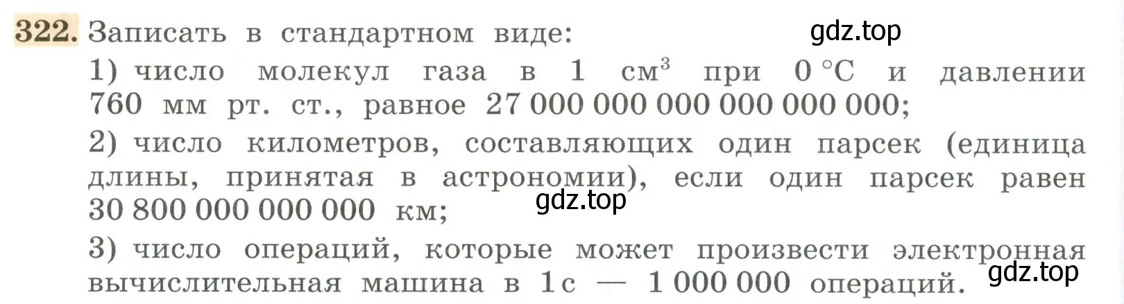 Условие номер 322 (страница 108) гдз по алгебре 7 класс Колягин, Ткачева, учебник