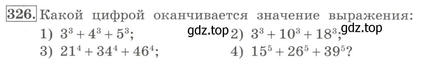 Условие номер 326 (страница 108) гдз по алгебре 7 класс Колягин, Ткачева, учебник