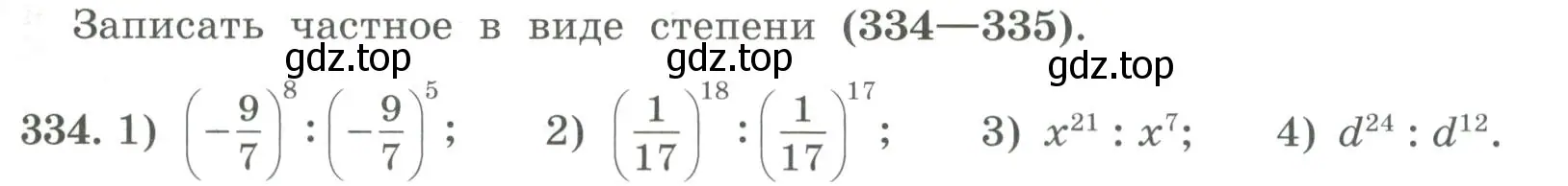 Условие номер 334 (страница 115) гдз по алгебре 7 класс Колягин, Ткачева, учебник