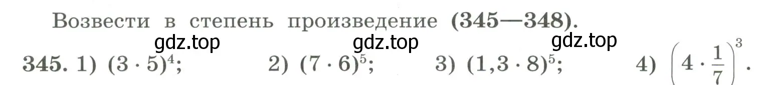 Условие номер 345 (страница 116) гдз по алгебре 7 класс Колягин, Ткачева, учебник