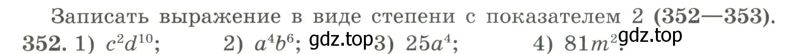 Условие номер 352 (страница 116) гдз по алгебре 7 класс Колягин, Ткачева, учебник