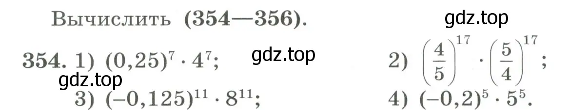 Условие номер 354 (страница 116) гдз по алгебре 7 класс Колягин, Ткачева, учебник