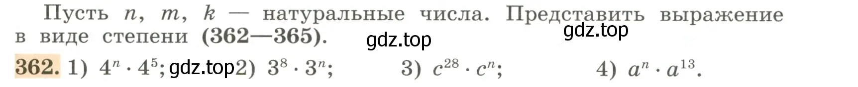 Условие номер 362 (страница 117) гдз по алгебре 7 класс Колягин, Ткачева, учебник