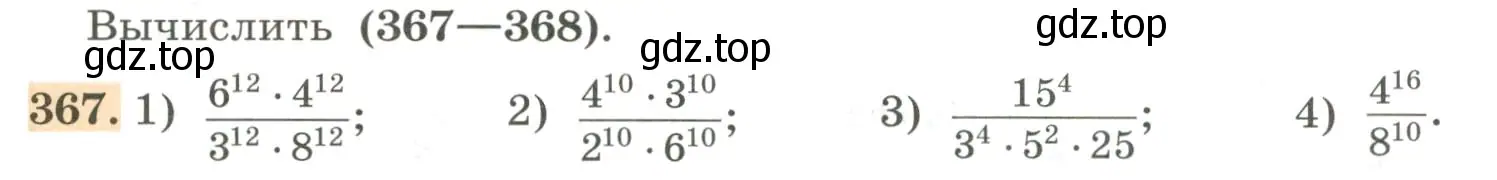 Условие номер 367 (страница 117) гдз по алгебре 7 класс Колягин, Ткачева, учебник