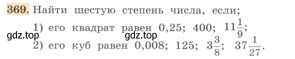 Условие номер 369 (страница 117) гдз по алгебре 7 класс Колягин, Ткачева, учебник