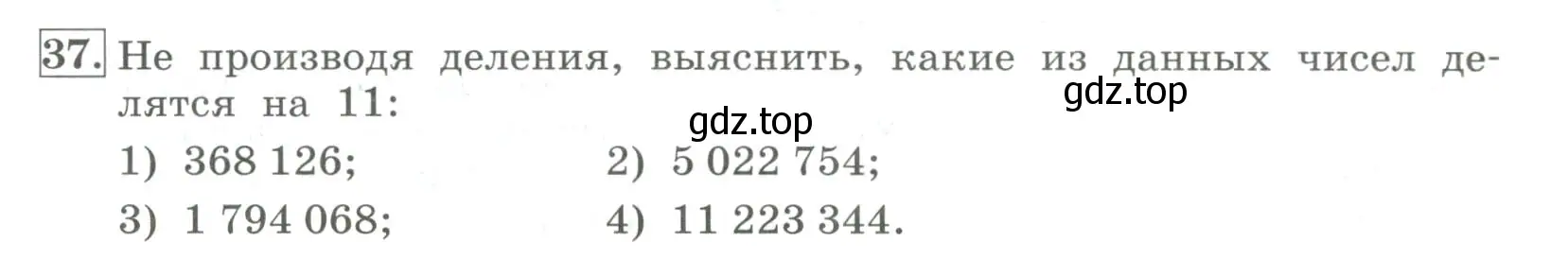 Условие номер 37 (страница 17) гдз по алгебре 7 класс Колягин, Ткачева, учебник