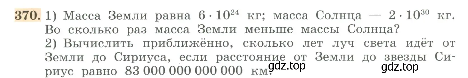 Условие номер 370 (страница 118) гдз по алгебре 7 класс Колягин, Ткачева, учебник