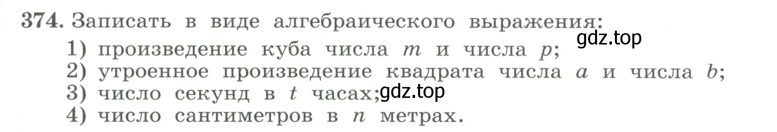 Условие номер 374 (страница 123) гдз по алгебре 7 класс Колягин, Ткачева, учебник